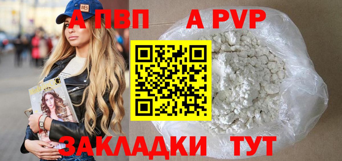 Михайловск  А ПВП Crystall  Вход с VPN  Alpha-PVP мука 