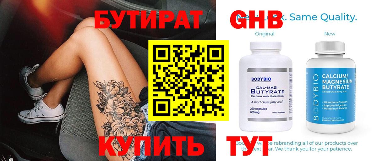 БУТИРАТ жидкий экстази Михайловск