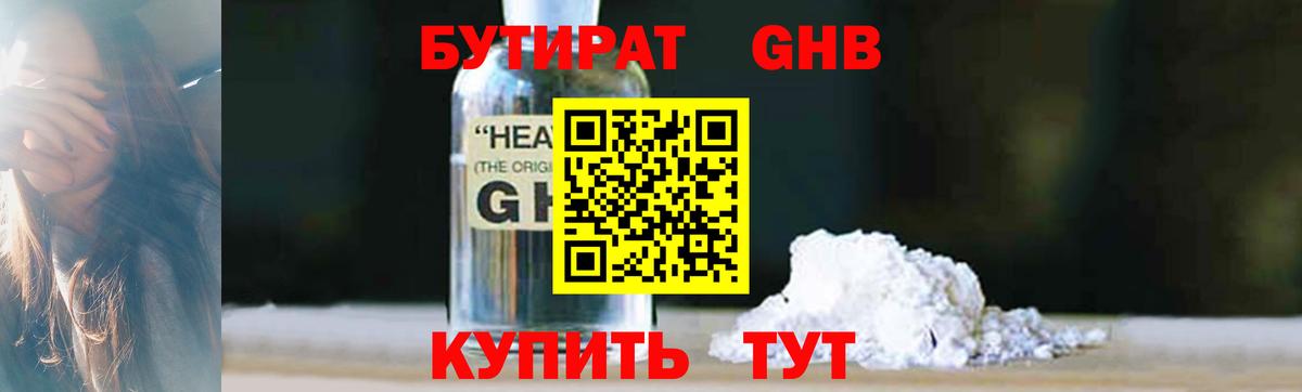 Бутират бутандиол  Вход с VPN  Бутират  Михайловск 