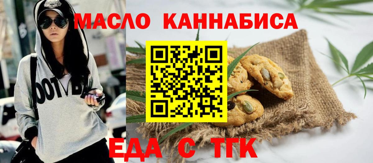 Еда ТГК марихуана Михайловск