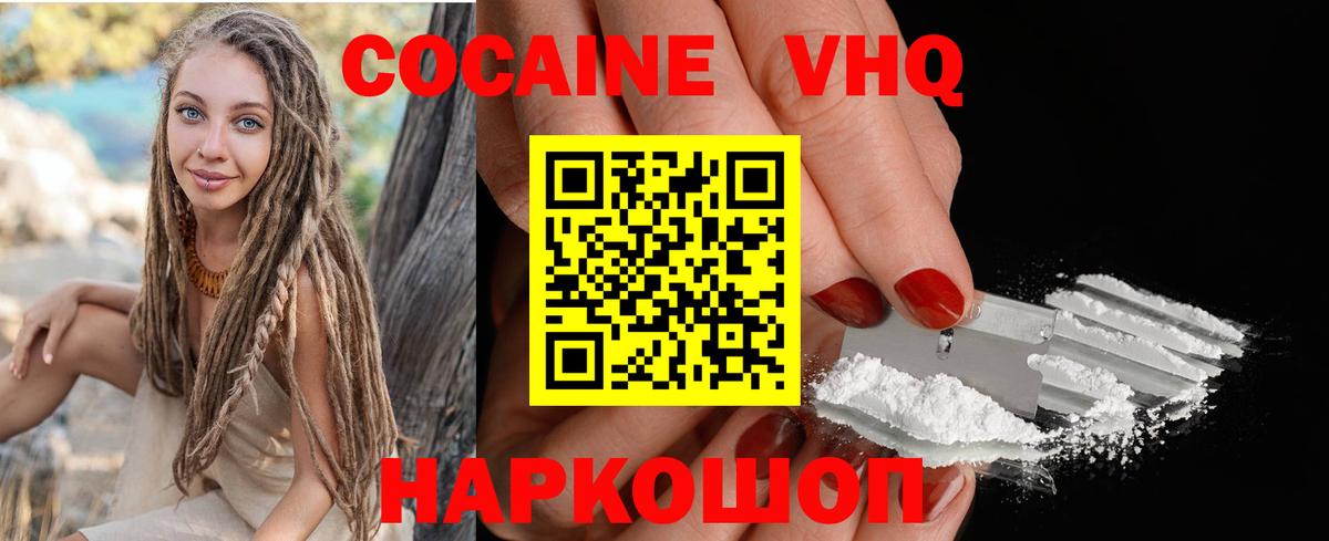КОКАИН VHQ  Cocaine Эквадор  COCAIN  Михайловск  Вход с VPN 