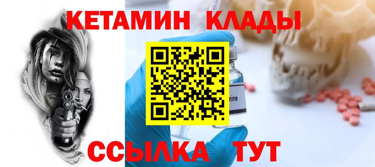 Кетамин VHQ  Вход с VPN  Михайловск  Кетамин ketamine 