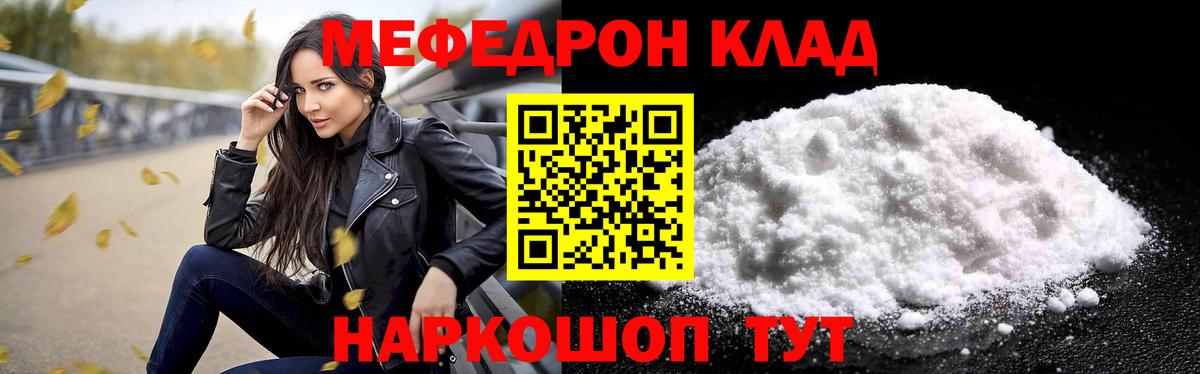 Мефедрон кристаллы Михайловск